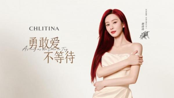 克丽缇娜官宣全球品牌代言人刘诗诗，携手美丽与优雅共赴勇敢爱