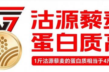 “沽源藜麦”区域公用品牌推介会在津举行，高蛋白产业迈入品牌化发展新阶段